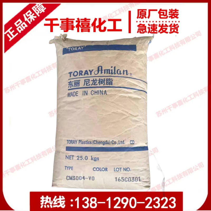 Amilan® CM3001G-45 PA66 日本东丽 玻纤45%强化 高模量