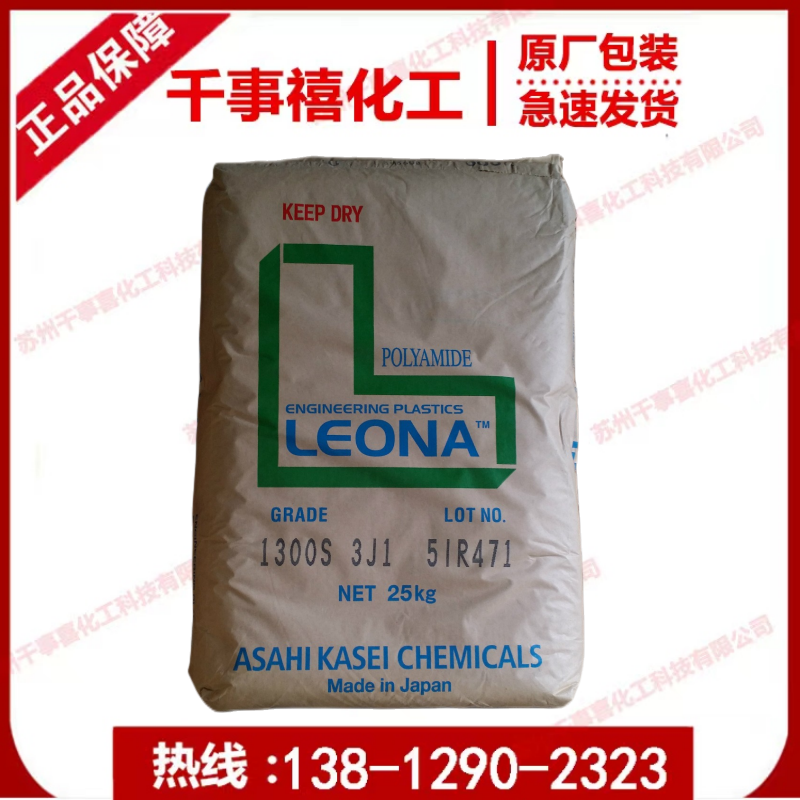 Leona™ 14G33 PA66 日本旭化成 聚酰胺66 塑胶原料