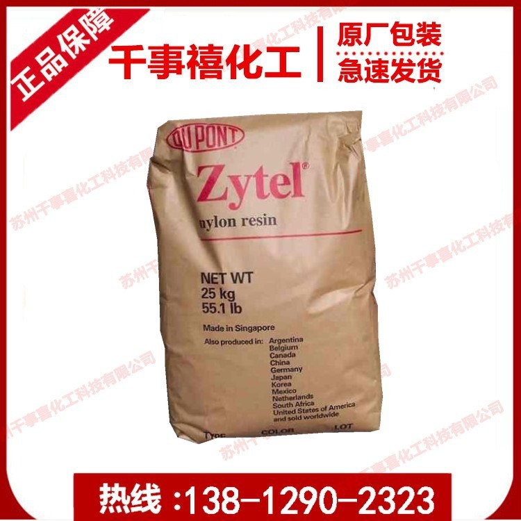 Zytel® 70G33L BK031 美国杜邦 PA66 聚酰胺66 塑胶原料